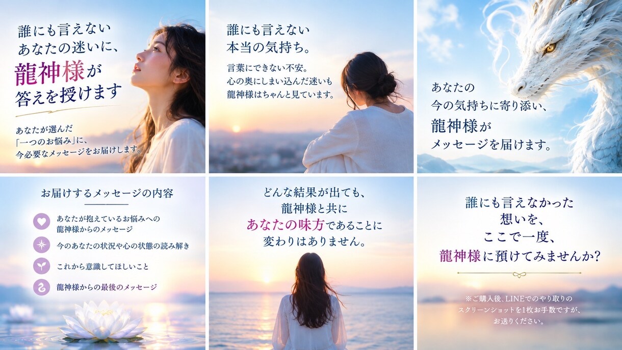 誰にも言えないあなたの迷いに、龍神様が答えます 誰も知らない、本当の自分がいる、そんなあなた イメージ2