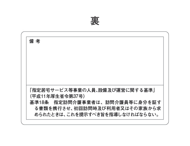 1枚から＞訪問介護用身分証を作成します 福祉・介護事業様向けプラスチックカードの身分証を作成します イメージ3