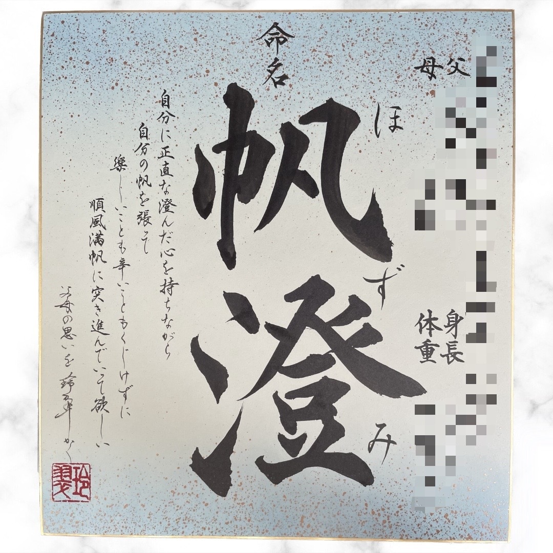 お名前の由来付命名書を書きます お名前の由来やお子さまへの思いも書かれた唯一無二の命名書です イメージ2
