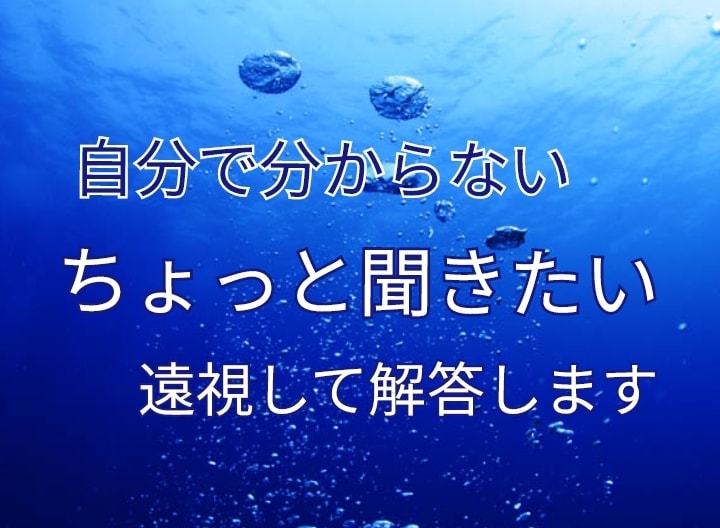 軽く遠視して返信します 〜ちょっと聞きたい人に状態を解説します イメージ2