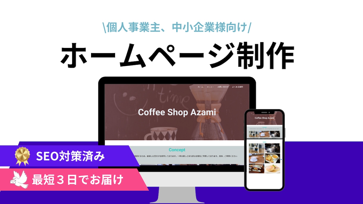 法人の銀行口座開設用にウェブサイトつくります とにかく早くサイトがほしい、名刺にURLを載せたい方 イメージ1