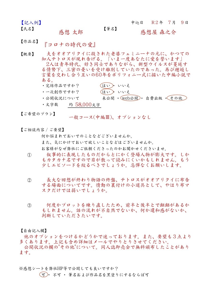 あなたの小説に感想かきます 書き手の不安を払拭！ そのモヤモヤまかせてください イメージ3