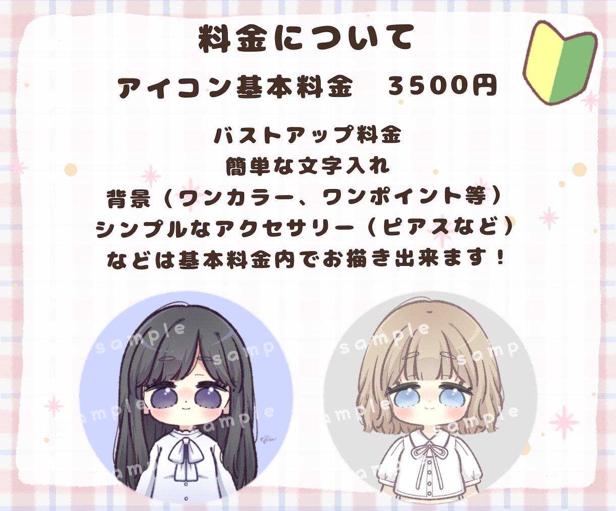 初心者さま大歓迎♥ゆるふわSNSアイコン描きます 商用OK♡実績400件超え！安心のお声多数（レビューより） イメージ5