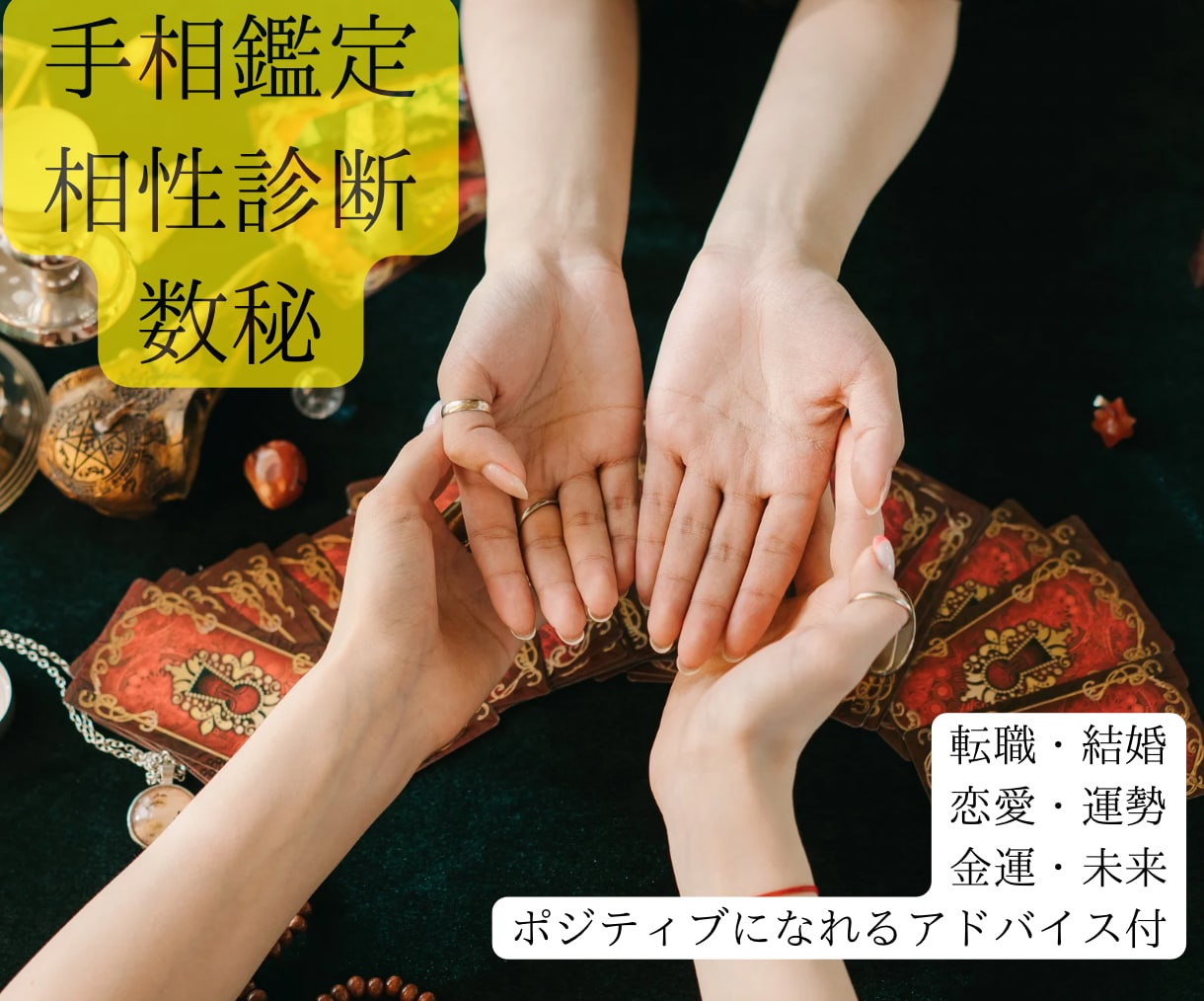 今悩んでること（金運・仕事・恋愛など）鑑定します 【１日１名限定】何でも1つ24時間以内に鑑定します イメージ1