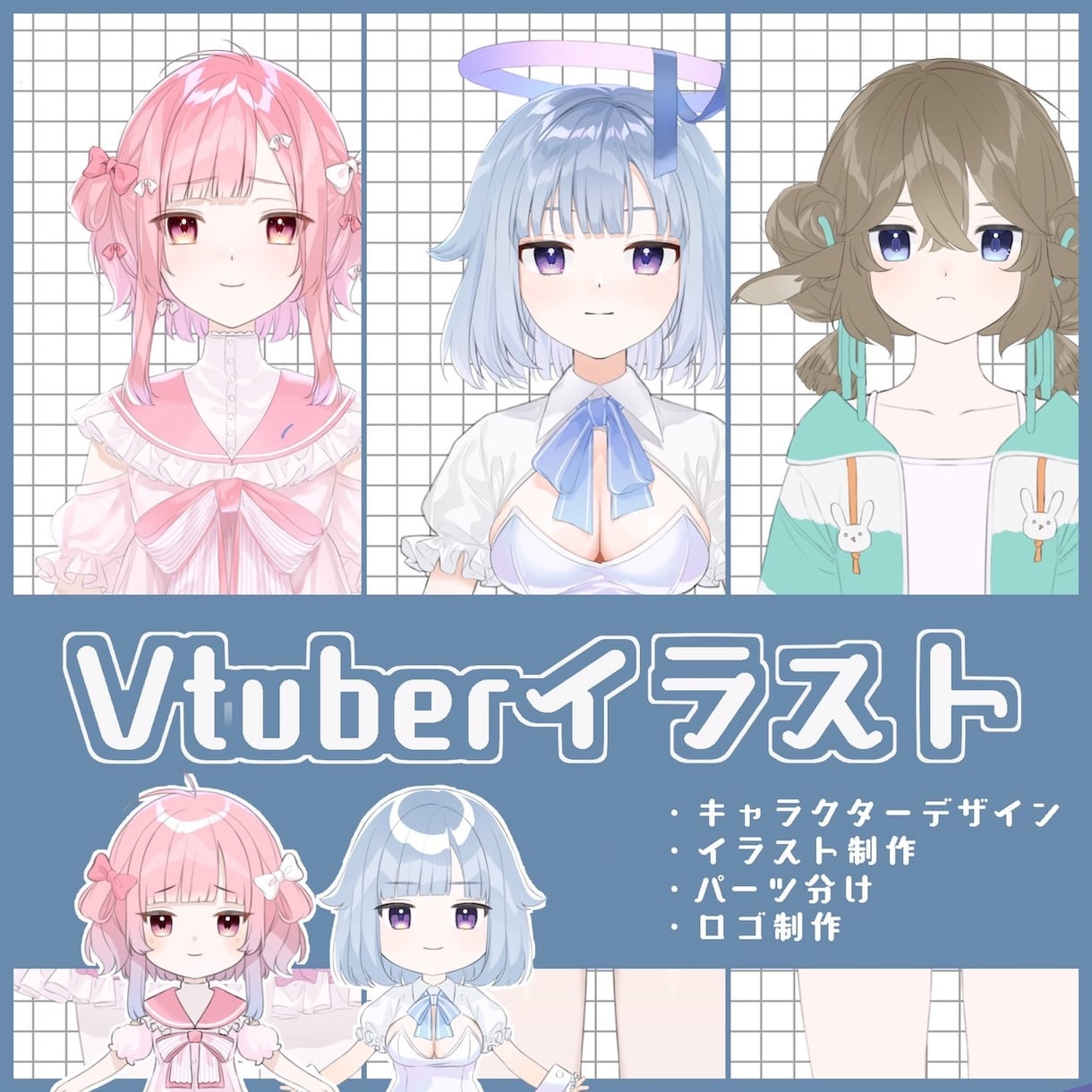 VTuberなどに！キャラデザ、立ち絵承ります 女の子や男の子、動物なども幅広いジャンルで対応可能です。 イメージ1