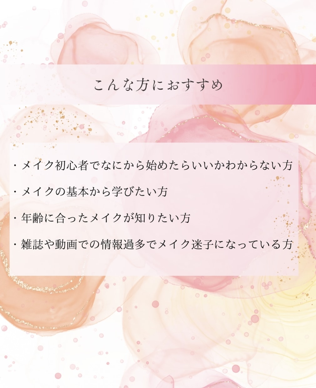 限定【リピーター様のみ】メイクカルテ作成します 診断結果に合わせて似合わせメイクを提案します イメージ4