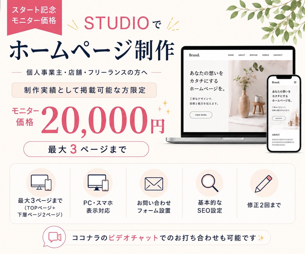STUDIOでホームページを制作します 【スタート記念・モニター価格 20,000円】 イメージ1