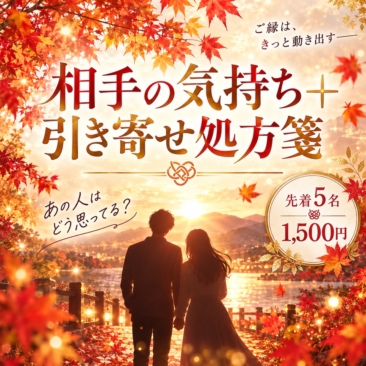 相手の気持ちと今すべきことを鑑定します 占いで終わらない恋の引き寄せ処方箋を届けます イメージ1
