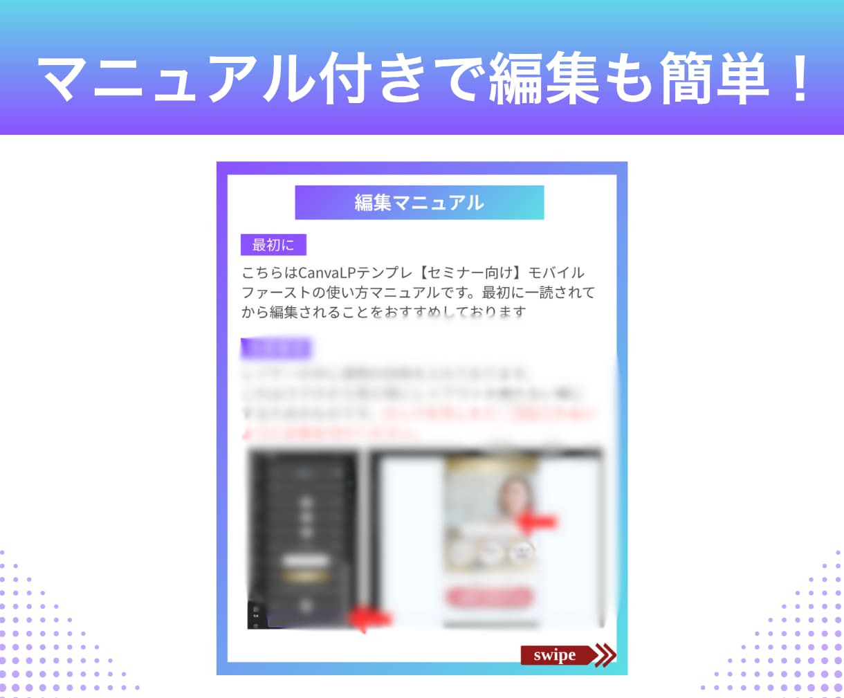 Canva無料版もOK！LPテンプレート販売します 【外部サイト構築用】セミナー向け・編集マニュアル付きです イメージ5