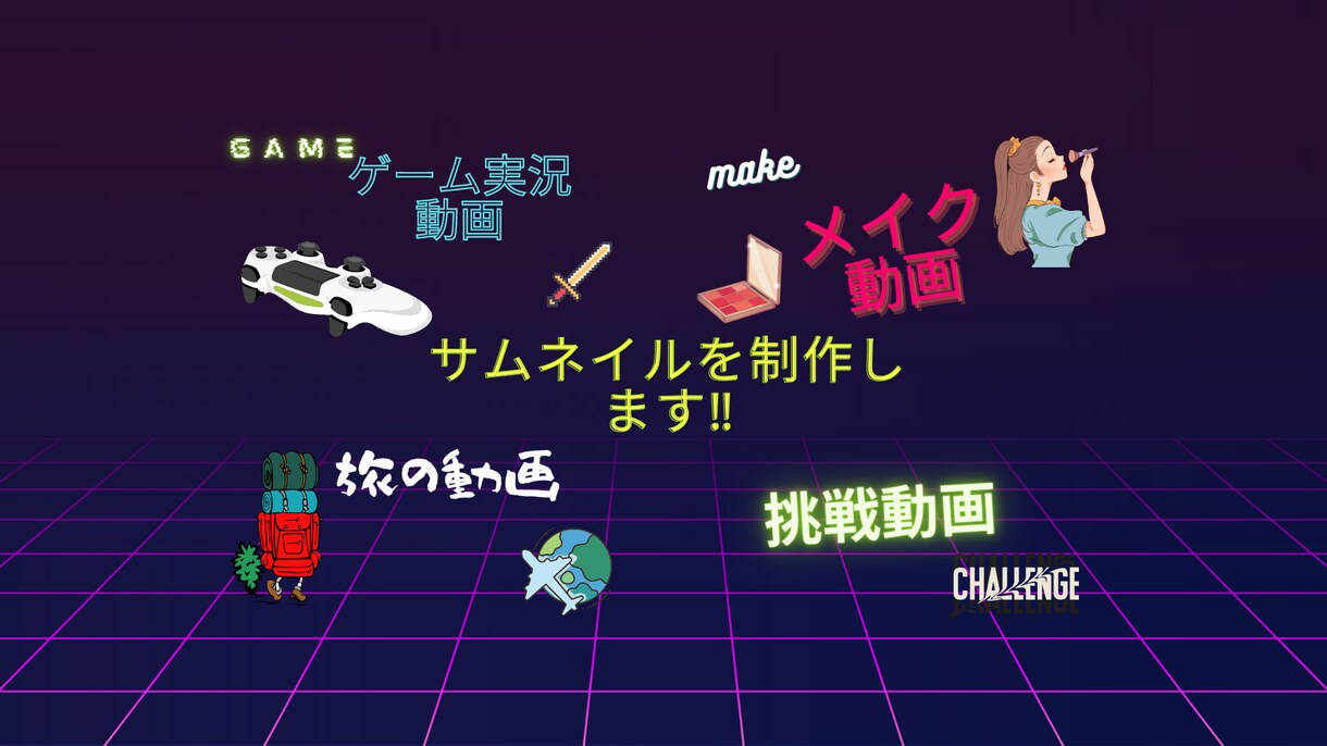 YouTube用にサムネイルを制作します あなたらしい動画の手助けになるサムネイルを制作します。 イメージ1