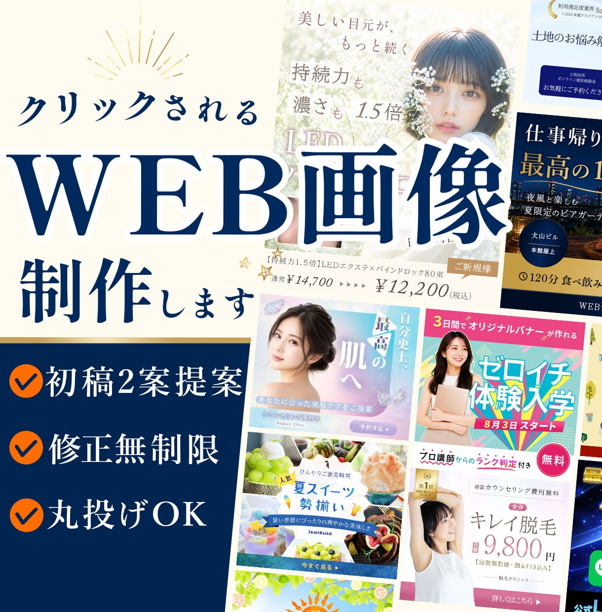 初回２案提案！選べる高品質WEB画像制作します バナー・EC・ヘッダー・SNS｜修正無制限｜デザイン丸投OK イメージ1