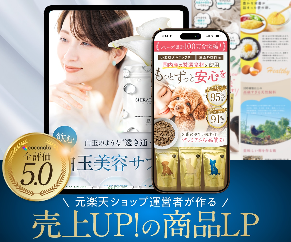 楽天/Qoo10/yahooロングページ制作します 売上・反響アップ！商品の魅力を引き出し伝えるLPデザイン イメージ1