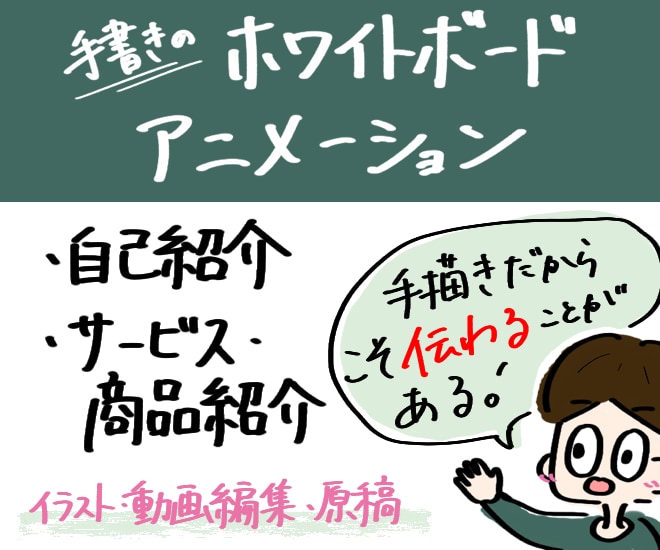 100％手描きホワイトボードアニメーション作ります 完全オリジナルだから魅力が伝わる！商品紹介・自己紹介など！ イメージ1