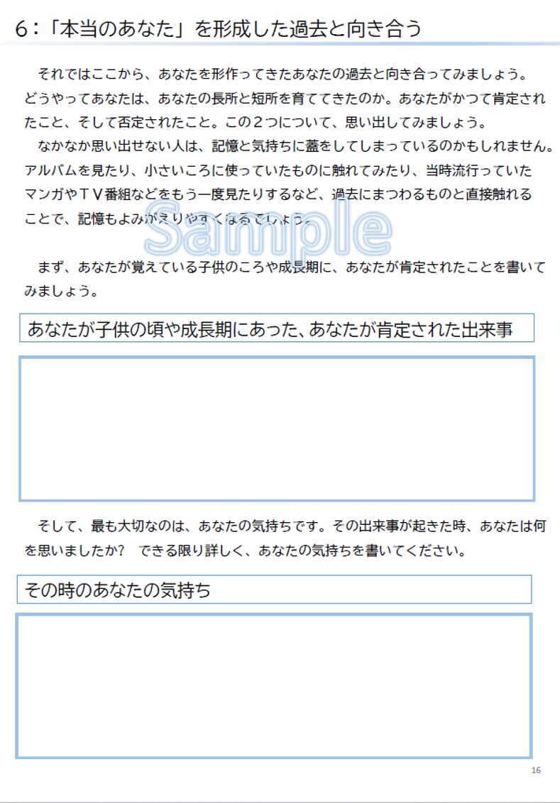 自己肯定感を上げるためのワークシートをお送りします 生きるのがつらいあなたが幸せになるための心の土台を作ります イメージ4
