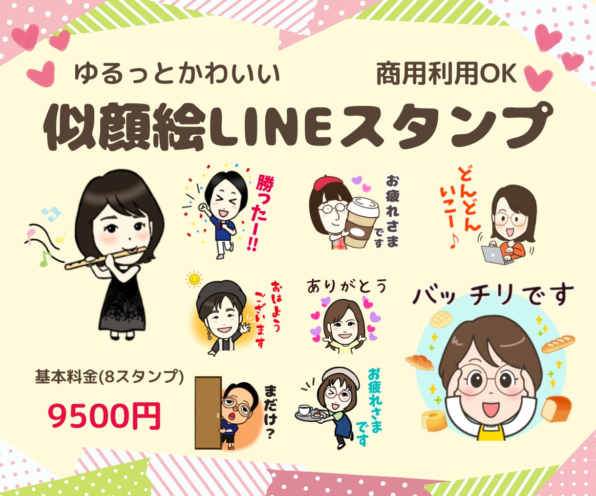 可愛いオリジナル似顔絵LINEスタンプ作成します オリジナルスタンプで個性を表現！個人用、商用、プレゼントにも イメージ1