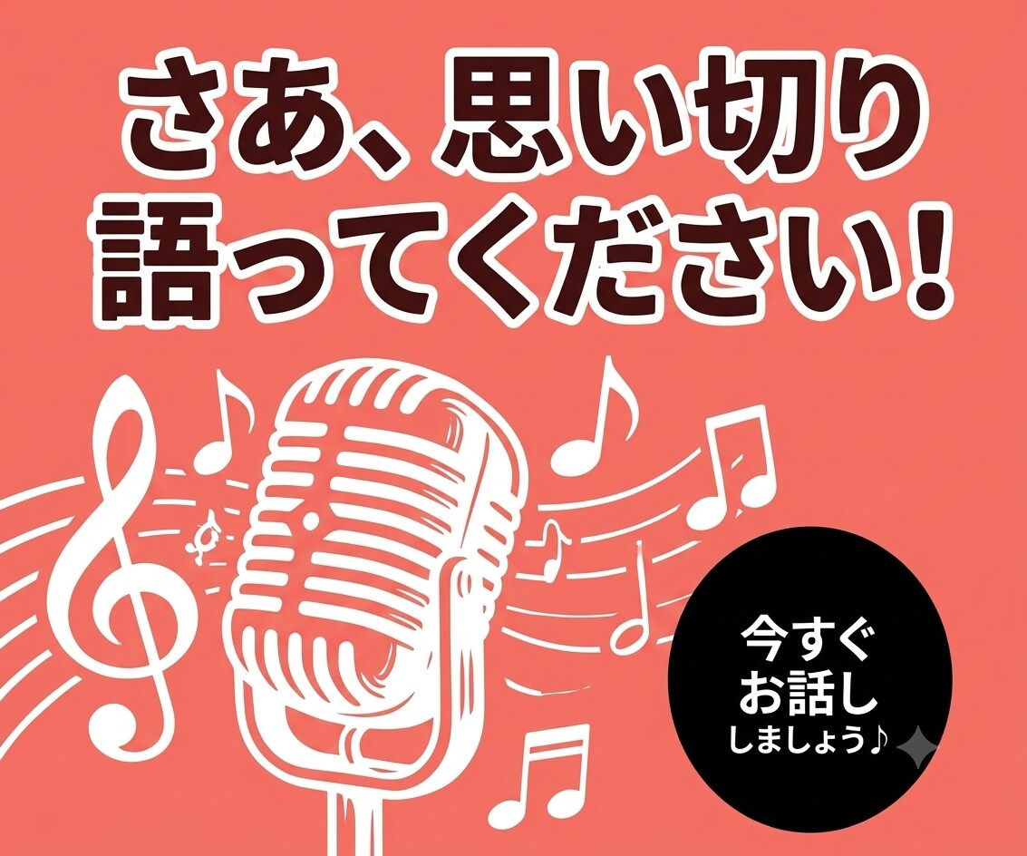あなたの『好き』全肯定♡マニアックなお話も聴きます 周りに話せない“好き”大歓迎♡趣味を爆発させても大丈夫です！ イメージ8