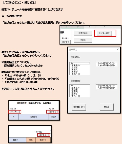 期間限定！エクセルで就活支援！一覧で徹底管理します 25卒の就活管理！内定をもらうならスケジュール管理が最重要！ イメージ8