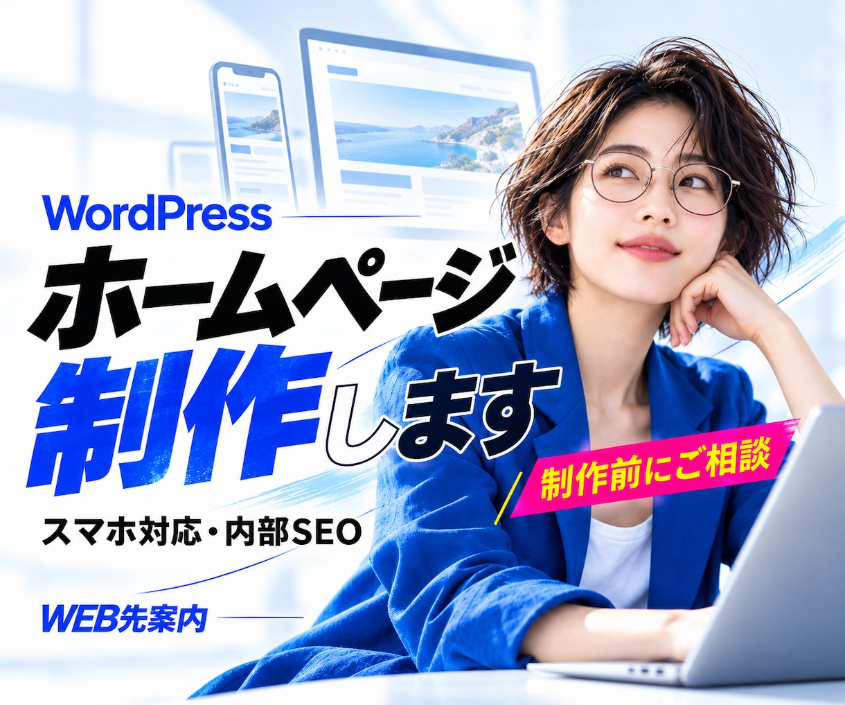 集客特化WordPressホームページ制作します 制作実績多数❗️スマホ対応・SEO内部施策❗️保守対応付き イメージ1