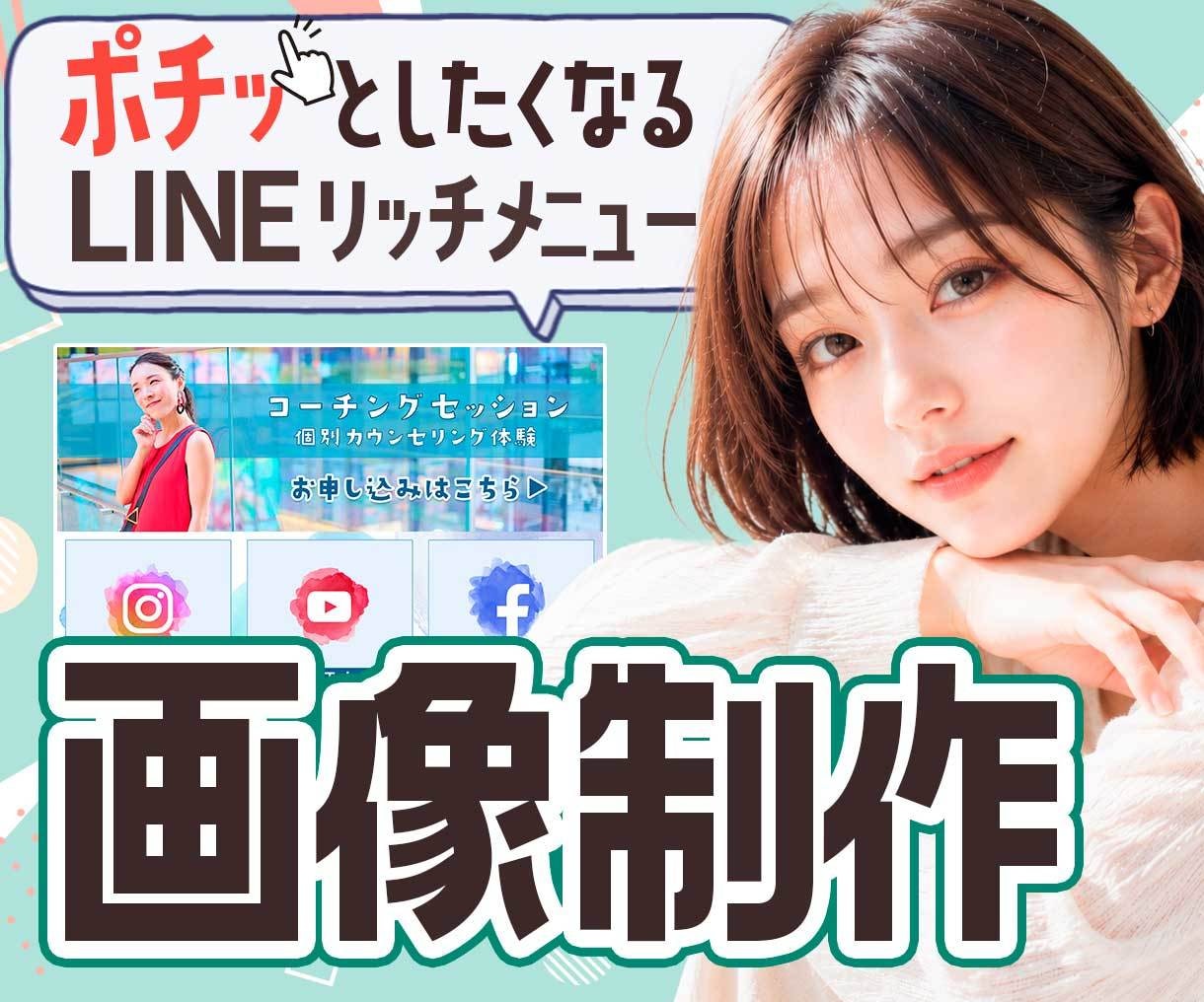 評価★５｜デザイナーがリッチメニューを作ります 【３名限定】高品質なLINEリッチメニュー作ります イメージ1
