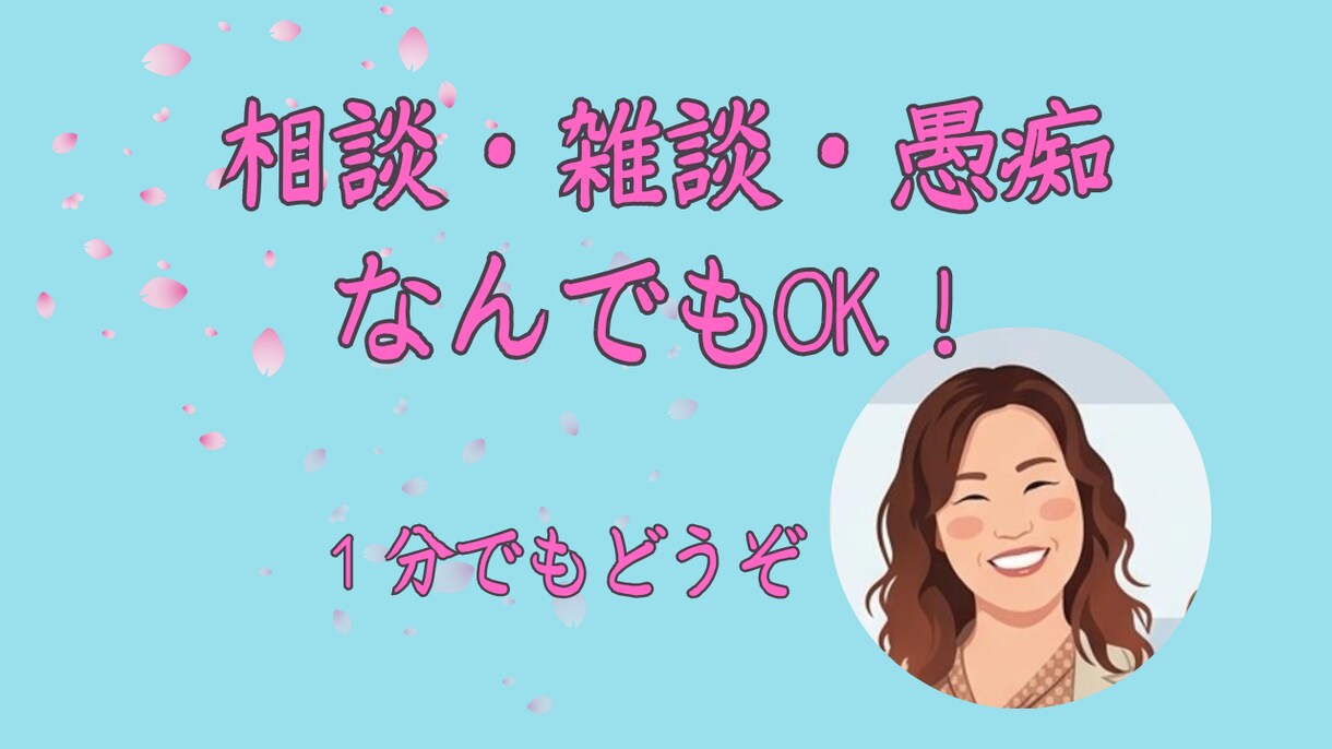 今すぐ話したい方へ、あなたの心へ優しく寄り添います うまく話せなくても大丈夫、霊視しながらお話をお伺いします イメージ1