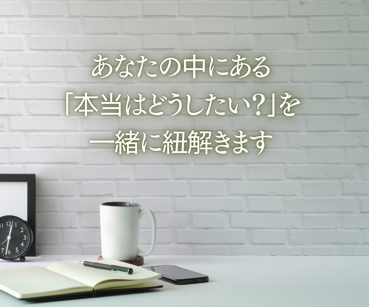 1分でもOK♪誰かに聞いてほしい今、お話聞きます 答えを出さなくて大丈夫。まずは今の気持ちを話してみませんか？ イメージ4