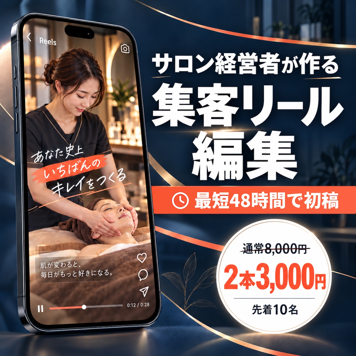 サロン・店舗の集客リールを2本編集します 48時間以内に初稿｜11月末まで2本3,000円 イメージ1