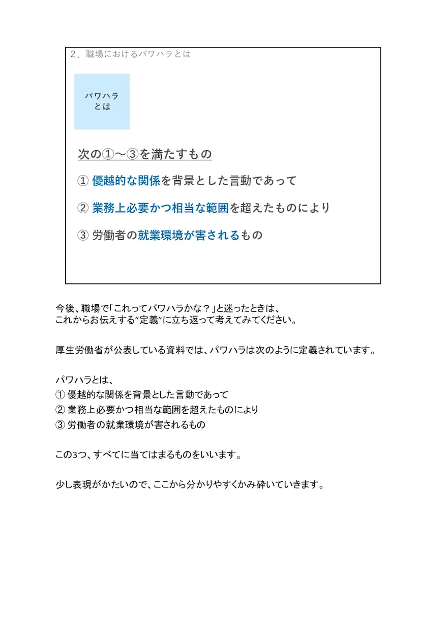 パワハラ研修の講師用資料を提供します 管理職を対象としたパワハラ研修を依頼されてお困りの講師の方へ イメージ5