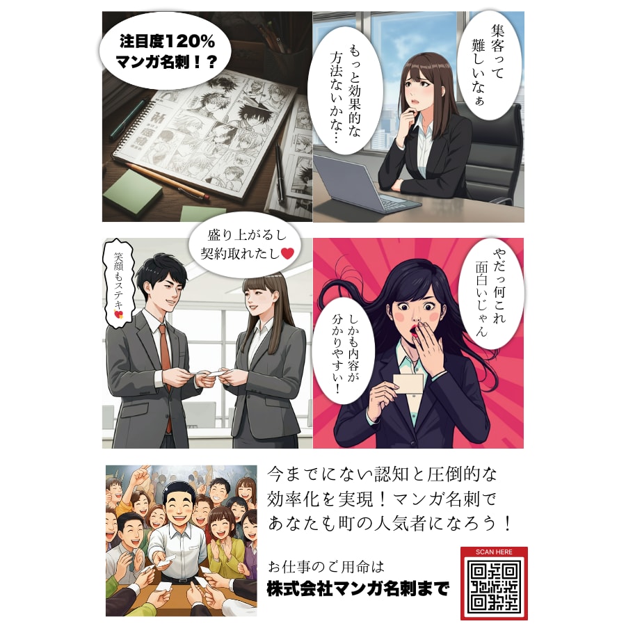 記憶に残る第一印象！マンガ名刺をつくります マンガで会話のキッカケとビジネスチャンスをGET！ イメージ4
