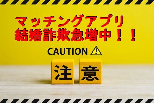 マッチングアプリのトラブルご相談増えてます 直近3年間の間にご相談急増中！ イメージ1