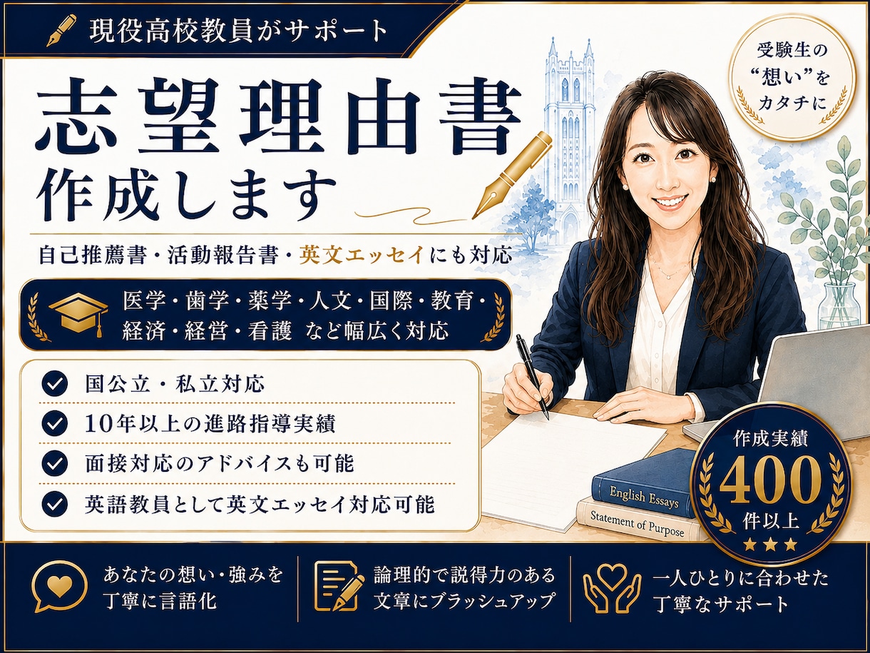 現役高校教員が志望理由書を作成します 作成実績400件超！現役高校教員に全てお任せください イメージ1