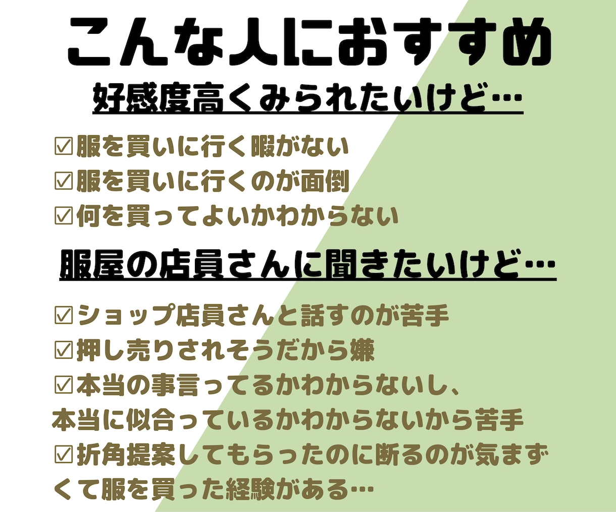 アパレル経験12年。メンズ向けの『服』提案致します 文字と画像で完結！解説書とチャットのやり取りでおしゃれの相談 イメージ10