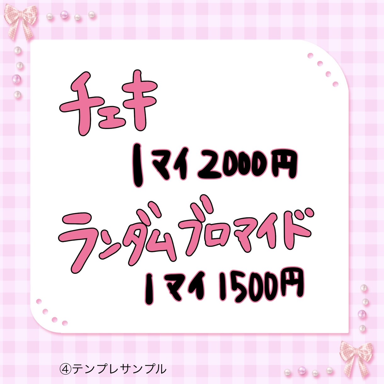 平成ギャル風文字等かきます 平成ギャル風の手書き文字で画像をかわいく加工します！ イメージ2
