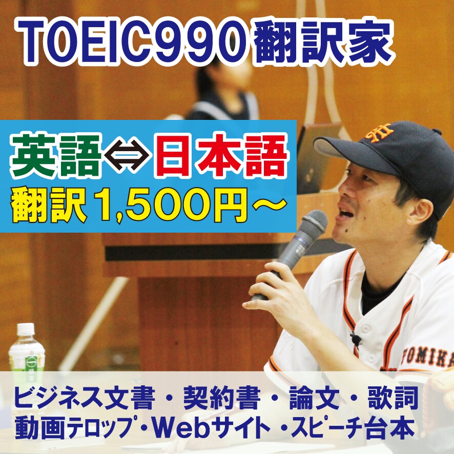 英語⇔日本語(24時間納品)ビジネス文書翻訳します TOEIC990　カナダ在住３年　NZ在住１年　翻訳家です！ イメージ3
