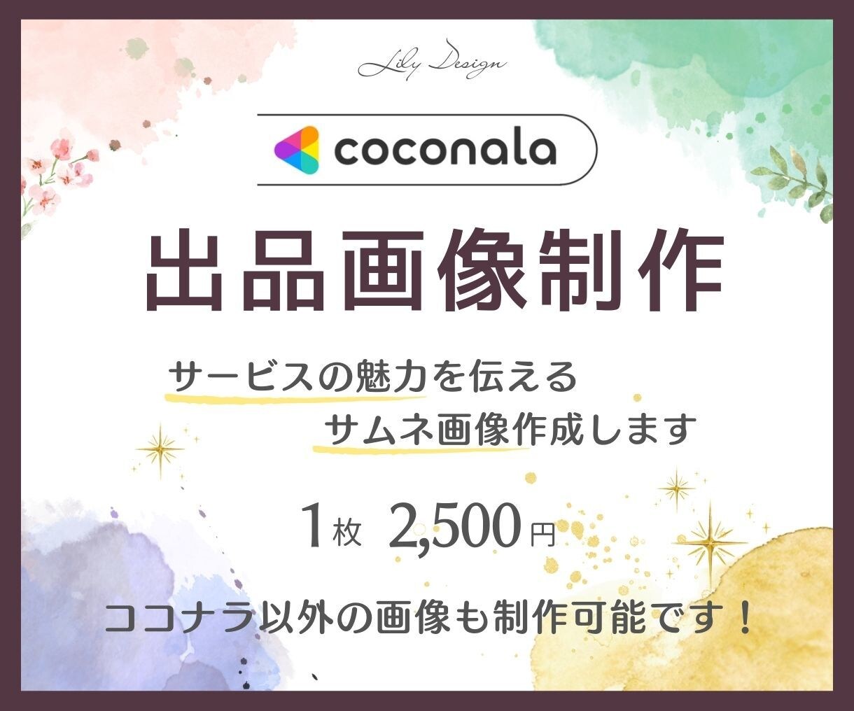 ココナラ出品画像他、各種画像制作致します ターゲットの心を掴むサムネをご提案！ イメージ1