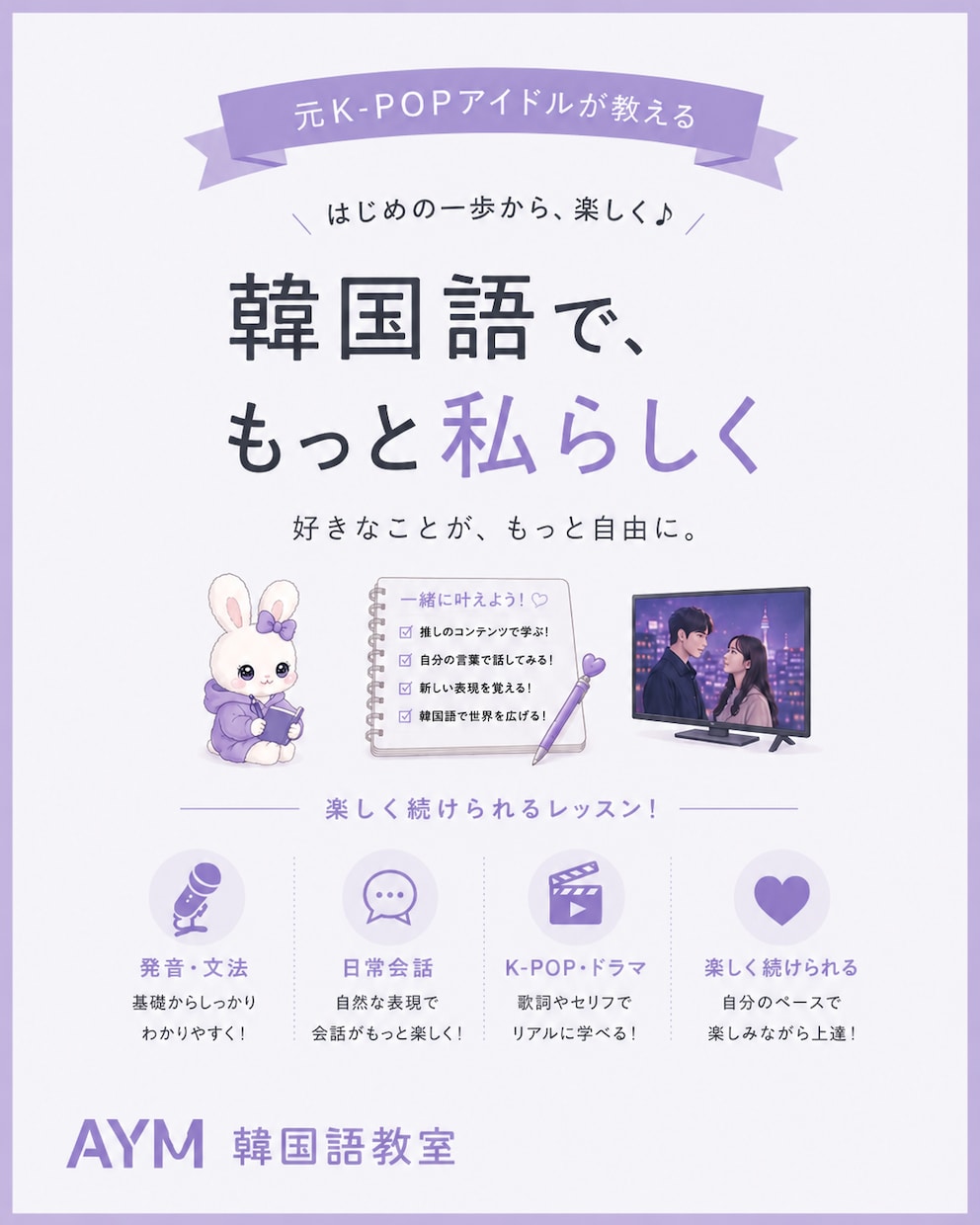 初心者向けのオンライン韓国語レッスンをします 元KPOPアイドルと学ぶ使える韓国語！ イメージ2