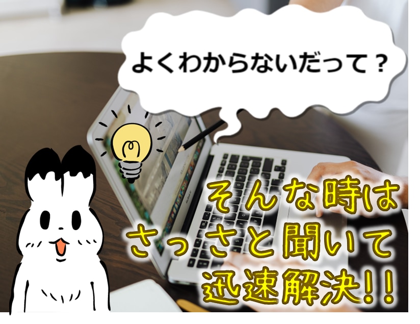 こんなこと知りませんか?という質問に答えます 自分で調べきれないからとりあえず聞いてみよう!という方へ イメージ1