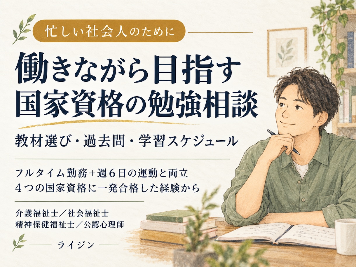 介護、社会、精神、公認心理師合格アドバイスします 介護、社会、精神保健、公認心理師、国家試験合格アドバイス イメージ1