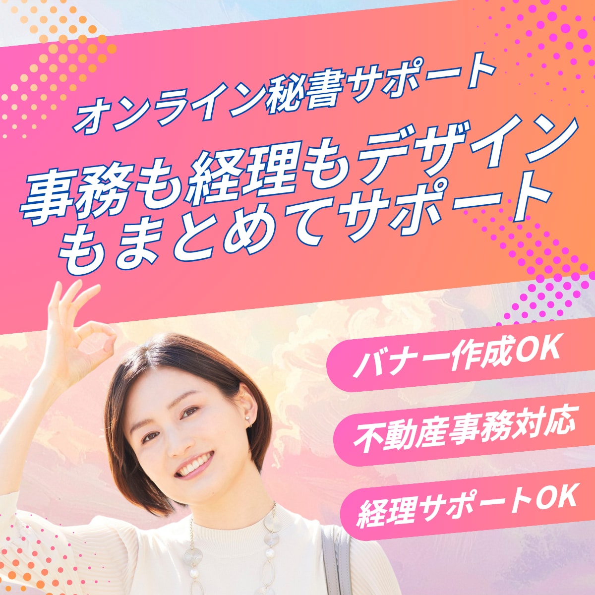 面倒な業務まとめて対応｜オンライン秘書します 事務・経理・デザインも対応｜オンライン秘書サポートいたします イメージ1