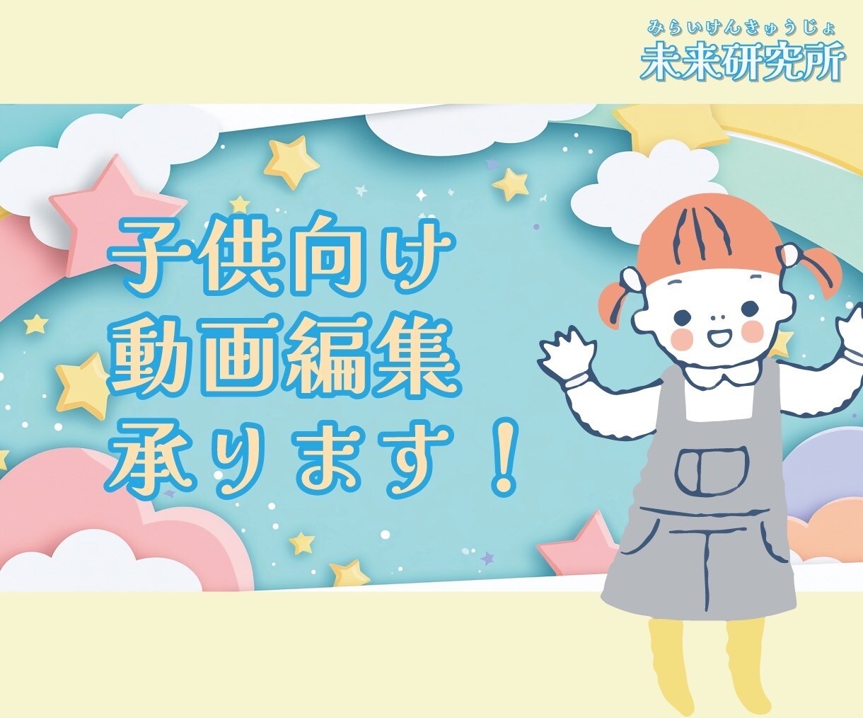 子供向け動画編集承ります！ます キャリアコンサルタント監修！教育的動画が得意です！ イメージ1