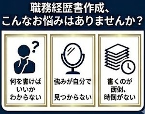 履歴書・職務経歴書作成代行、転職サポートします 転職支援の採用担当が作る履歴書・職務経歴書！制限ナシ イメージ3
