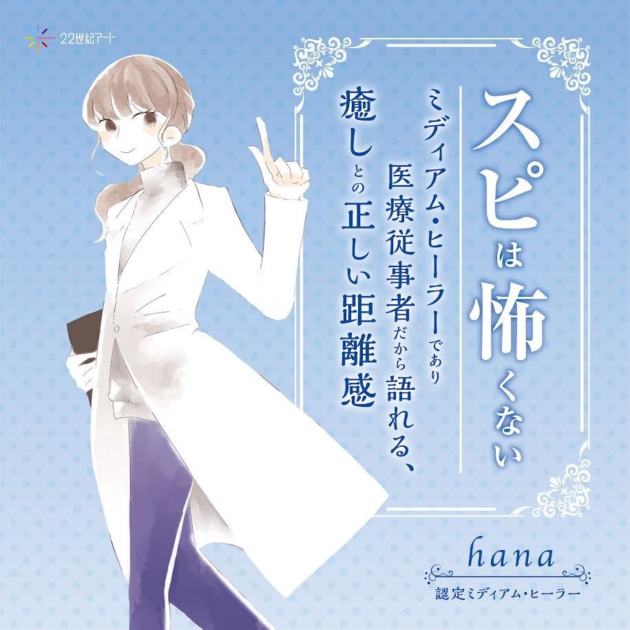 hanaのスピと現世のバランスをお伝えしています 自分に合ったスピリチュアルと現世のバランス！ イメージ1