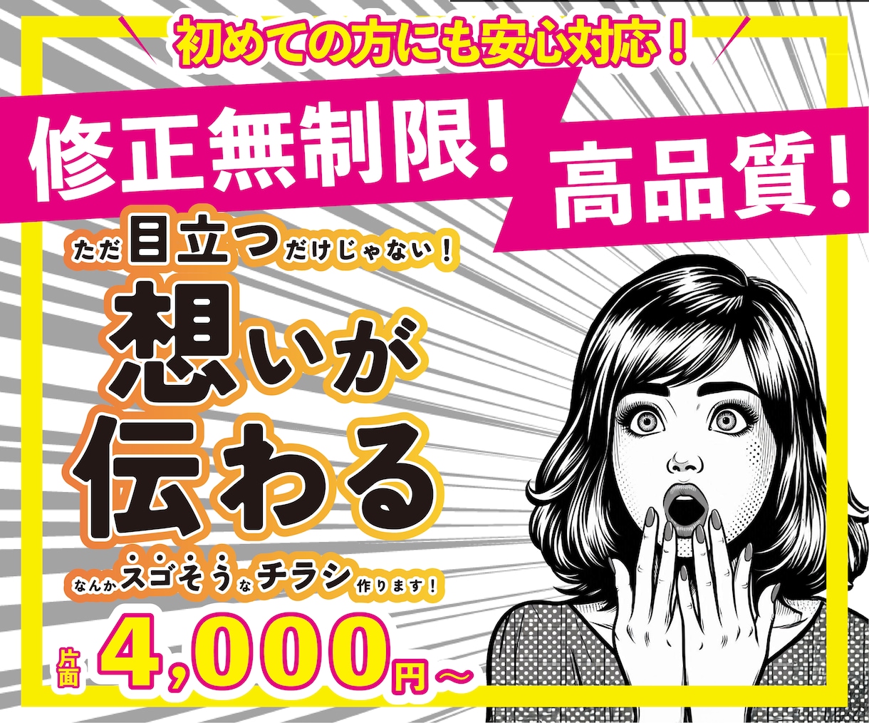 ３秒で釘付けに！A4チラシのデザイン制作します 初めてでも安心！訴求力抜群のオリジナルチラシを最安値で！ イメージ1