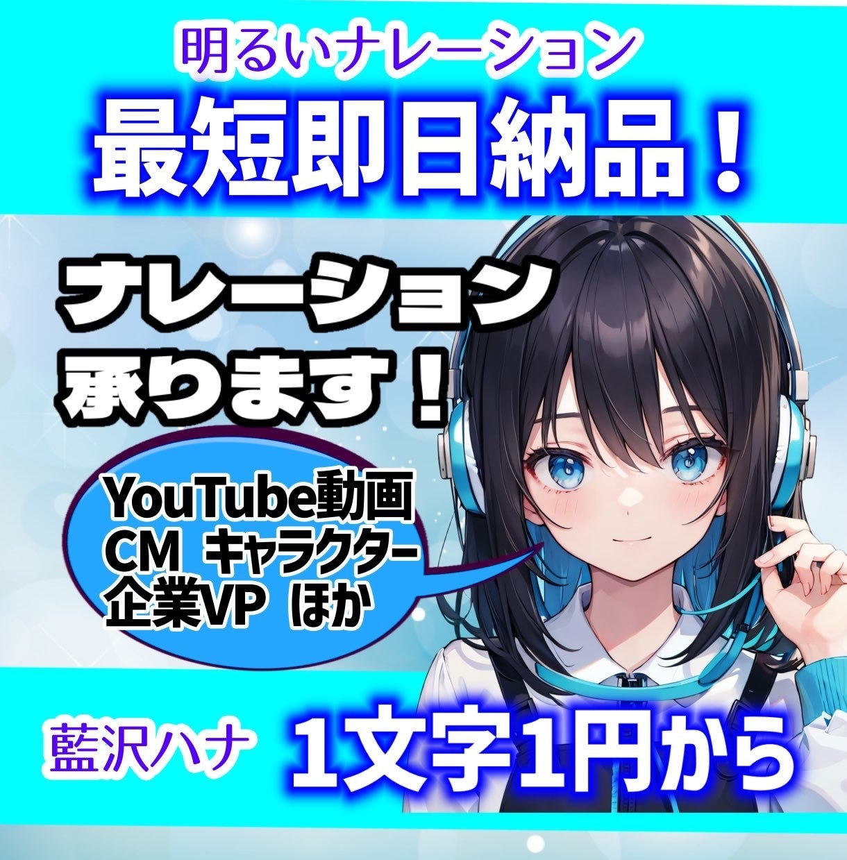 YouTubeや広告に！ナレーションを提供します 企業PV・CMナレーションならお任せください プロ品質！ イメージ1
