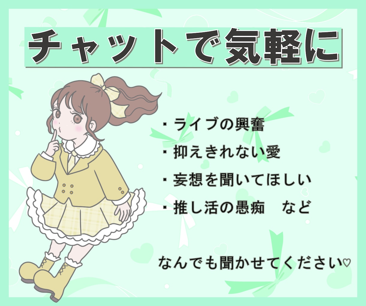 30分LINE感覚で気軽に推しトーク♡できます ♫現役ジャニオタがあなたの推し活話を受け止めます！ イメージ2