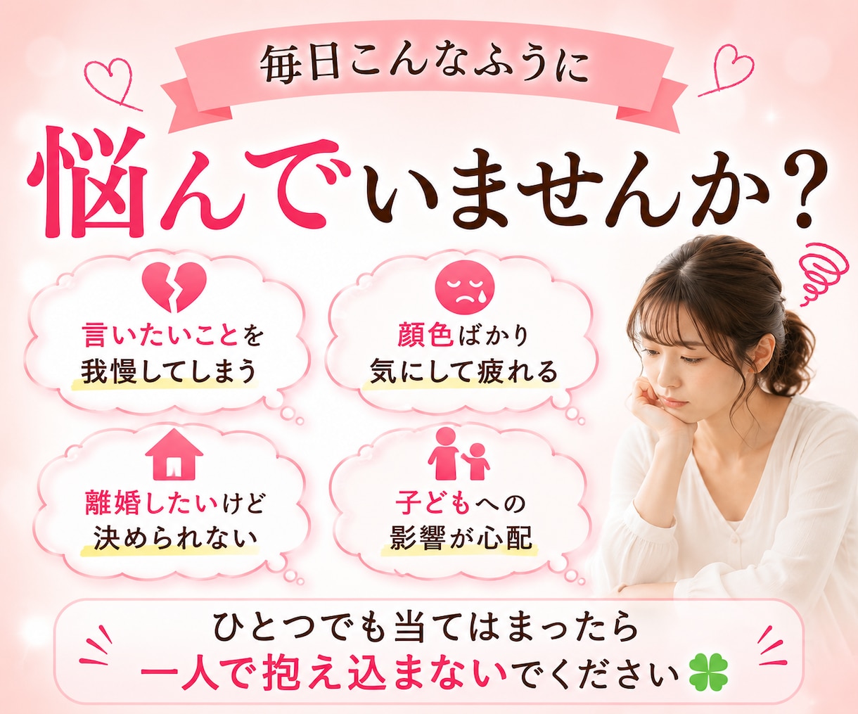 離婚したくない・・・。夫婦・モラハラの悩み聴きます モラハラさせない!夫婦の価値観の違いをサポートし望む結婚 イメージ2