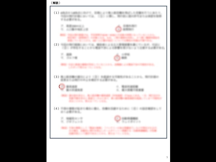 二等無人航空機操縦士の机上試験対策問題を提供します -模擬試験 6回分＋総復習30問！限定解除にも対応- イメージ4