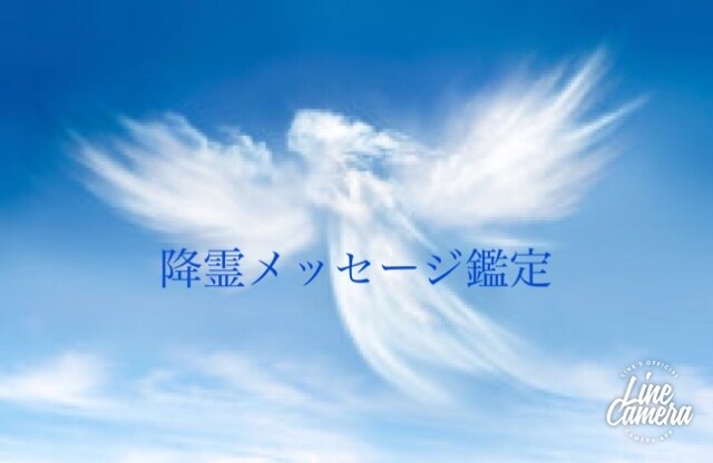降霊メッセージします 亡くなった愛する方からの愛のメッセージ イメージ1