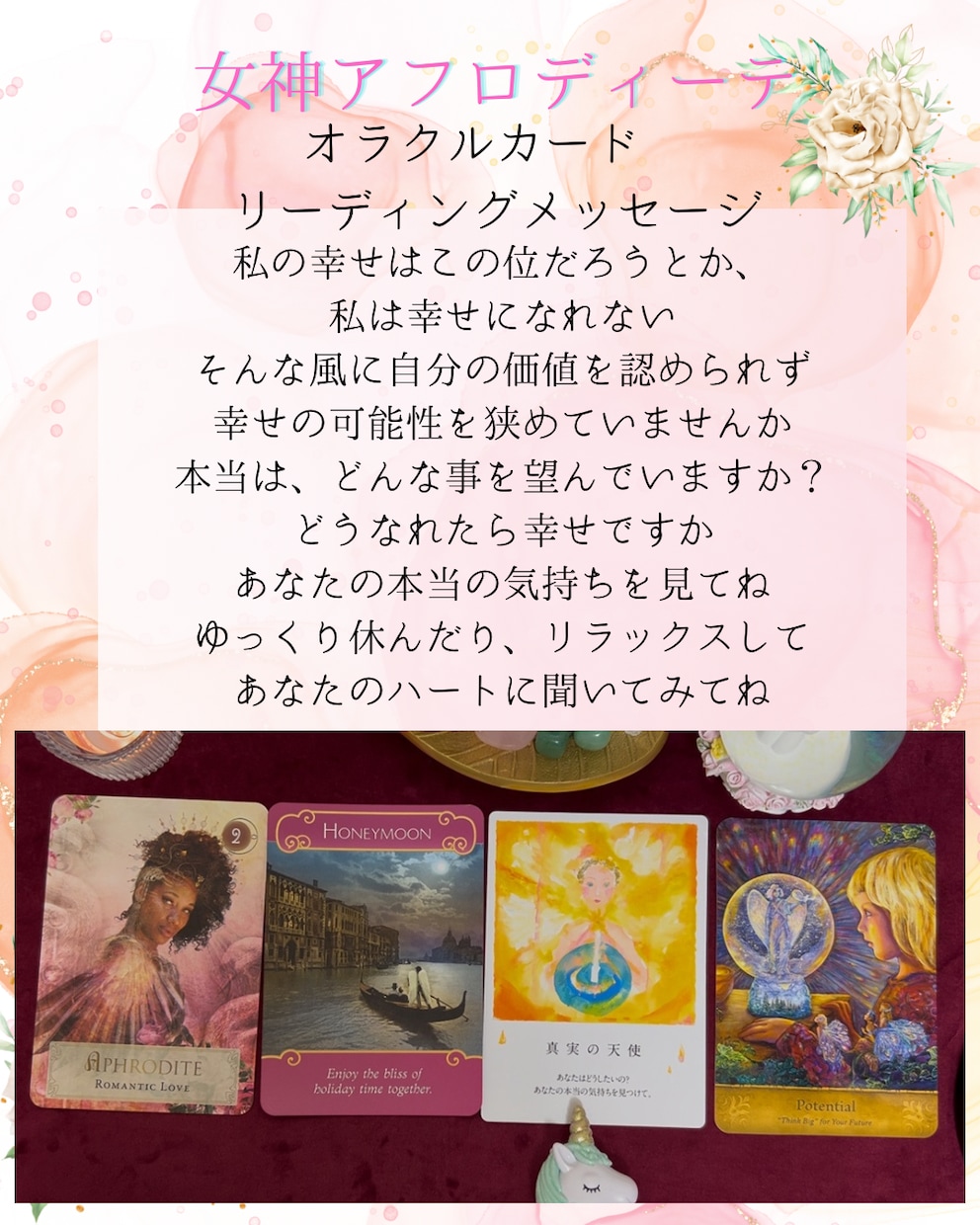 女神アフロディーテヒーリング女神メッセージ伝えます 愛と美の女神の癒し、恋愛運、結婚運、人間関係、人気運アップ イメージ4