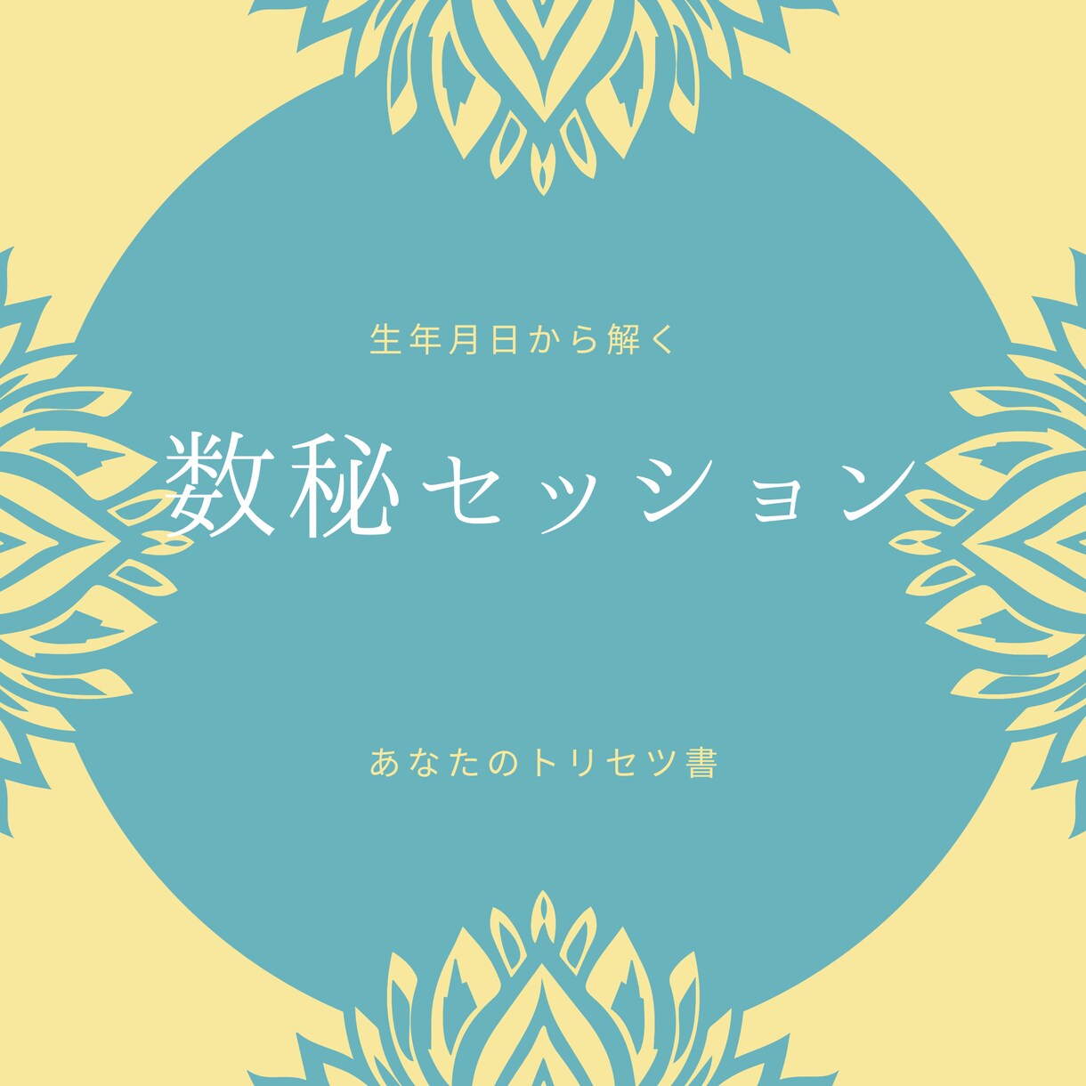あなたの魅力を引き出します あなたの良いところを沢山聞かせてください(☆∀☆)ｷﾗｰﾝ! イメージ1