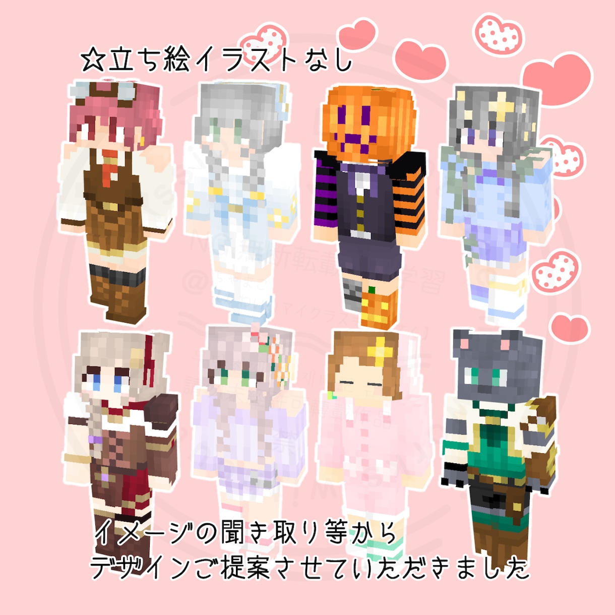 マイクラスキン作成＊立ち絵なしでも制作します コスパよし！あなただけのスキンであなたらしく☆ イメージ8